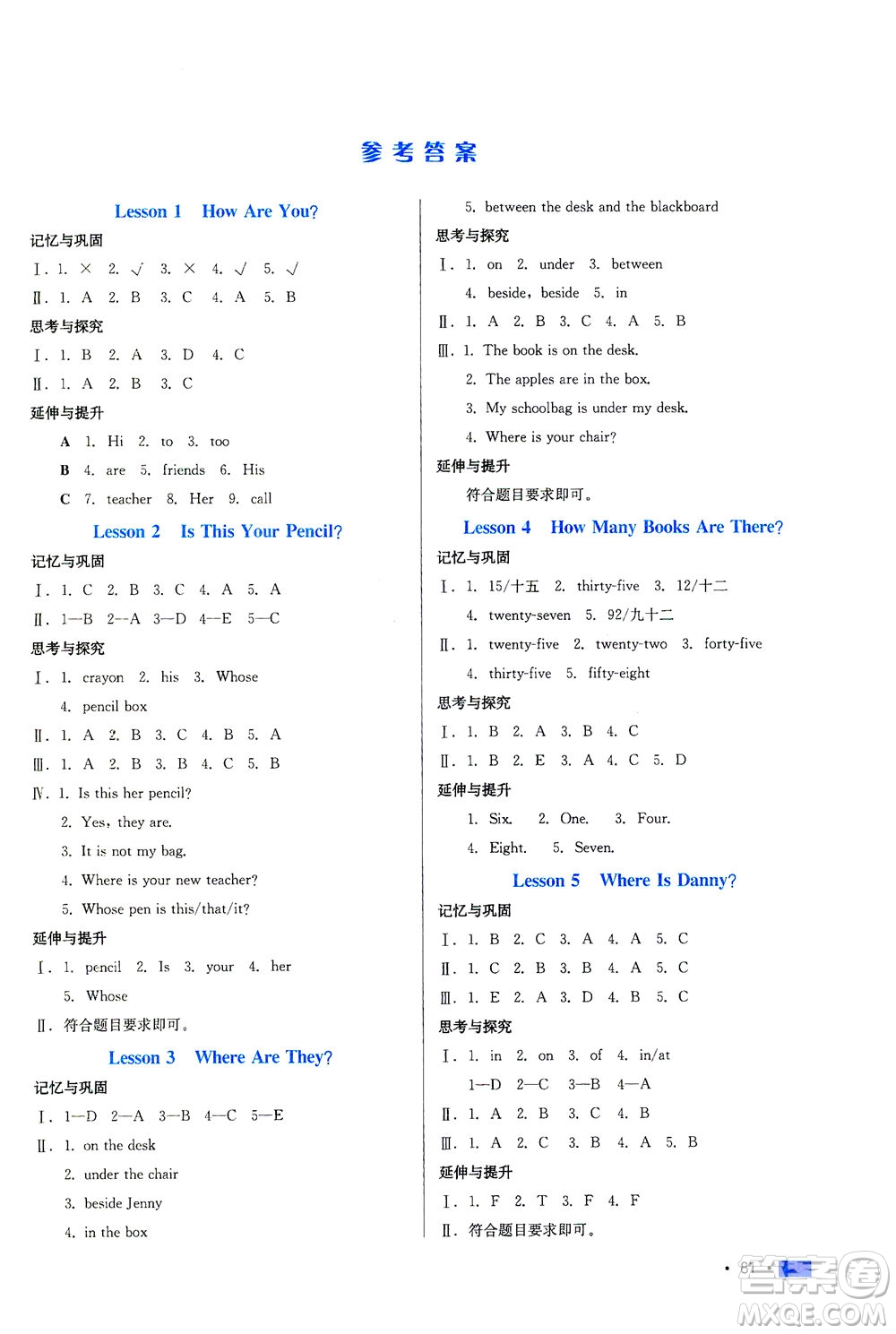 河北科學(xué)技術(shù)出版社2021練習(xí)新方案英語三年級起點(diǎn)四年級下冊冀教版答案