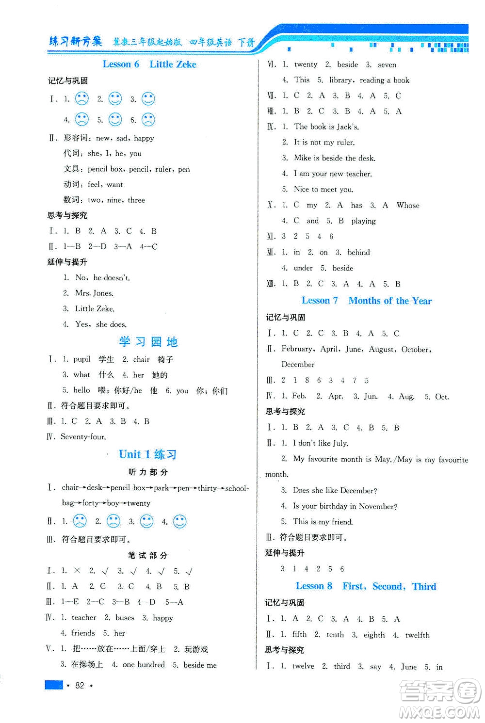 河北科學(xué)技術(shù)出版社2021練習(xí)新方案英語三年級起點(diǎn)四年級下冊冀教版答案