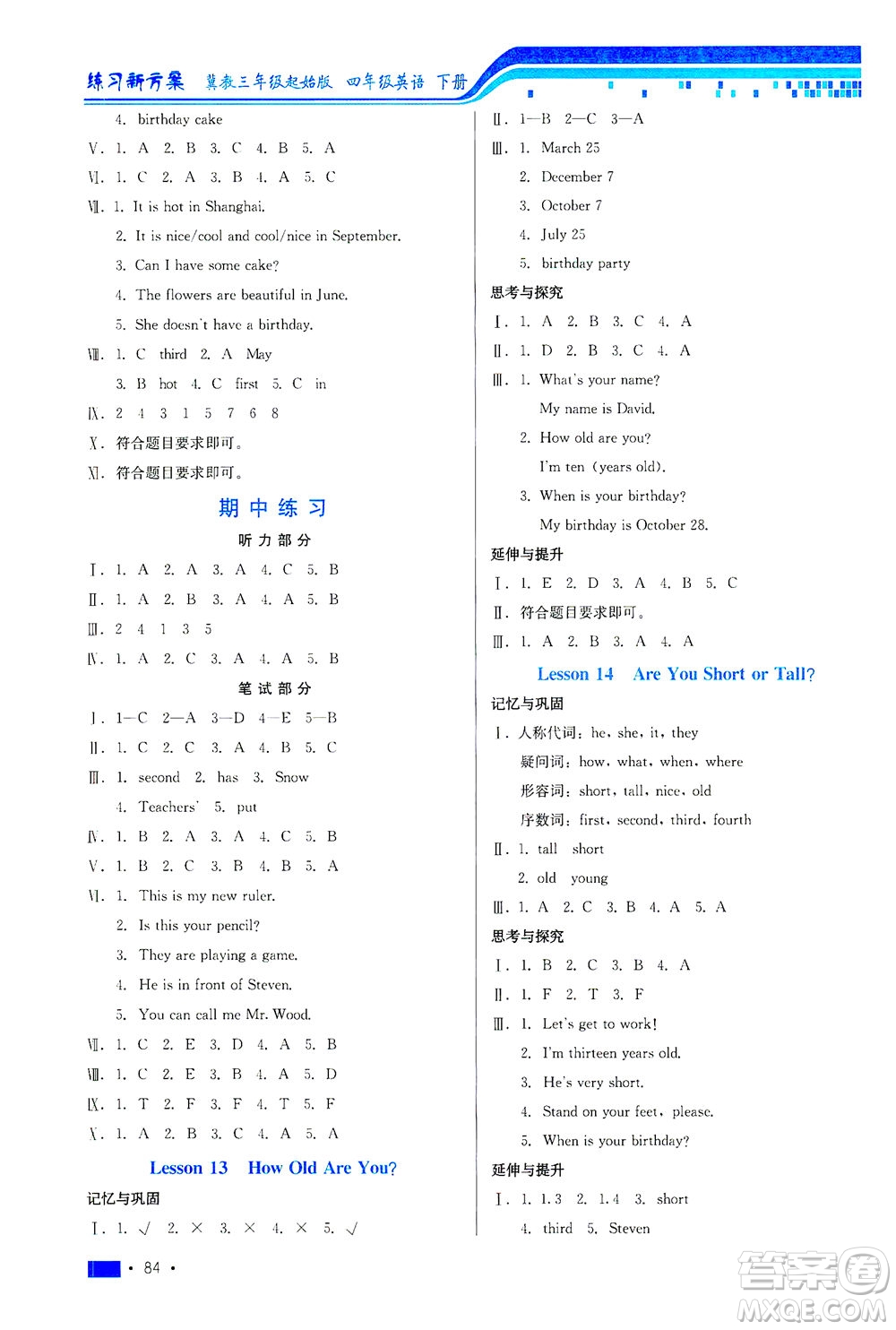 河北科學(xué)技術(shù)出版社2021練習(xí)新方案英語三年級起點(diǎn)四年級下冊冀教版答案