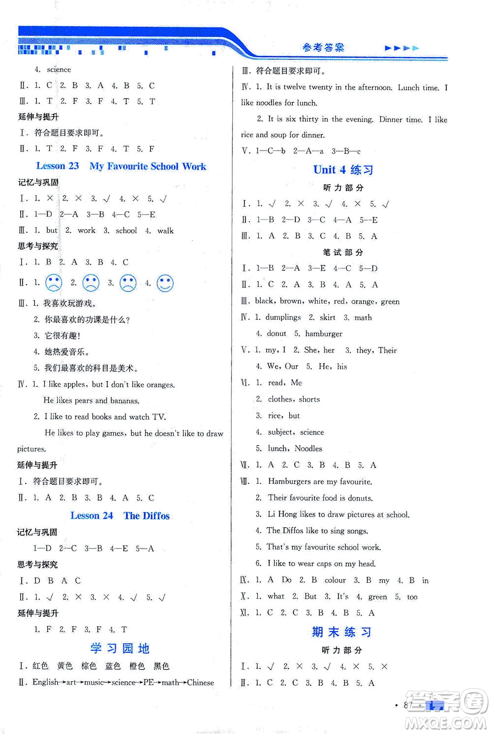 河北科學(xué)技術(shù)出版社2021練習(xí)新方案英語三年級起點(diǎn)四年級下冊冀教版答案