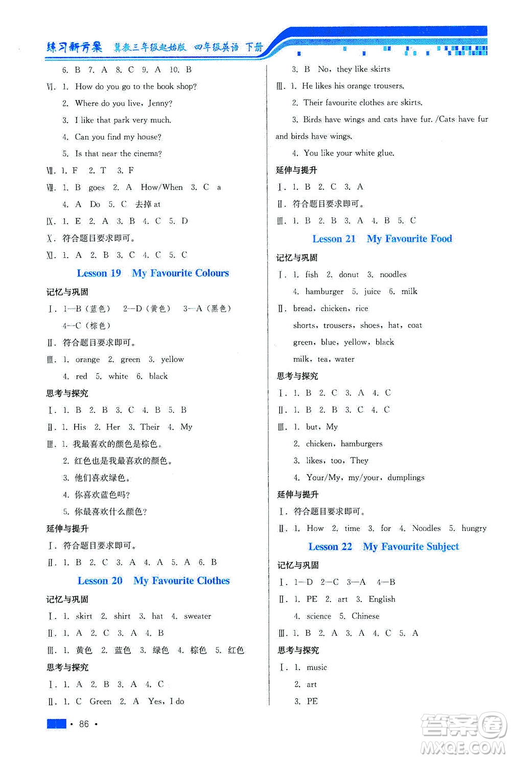 河北科學(xué)技術(shù)出版社2021練習(xí)新方案英語三年級起點(diǎn)四年級下冊冀教版答案