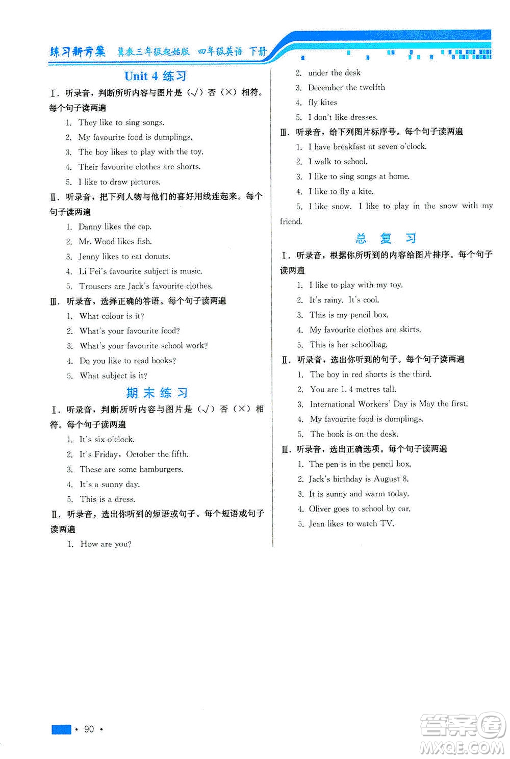 河北科學(xué)技術(shù)出版社2021練習(xí)新方案英語三年級起點(diǎn)四年級下冊冀教版答案