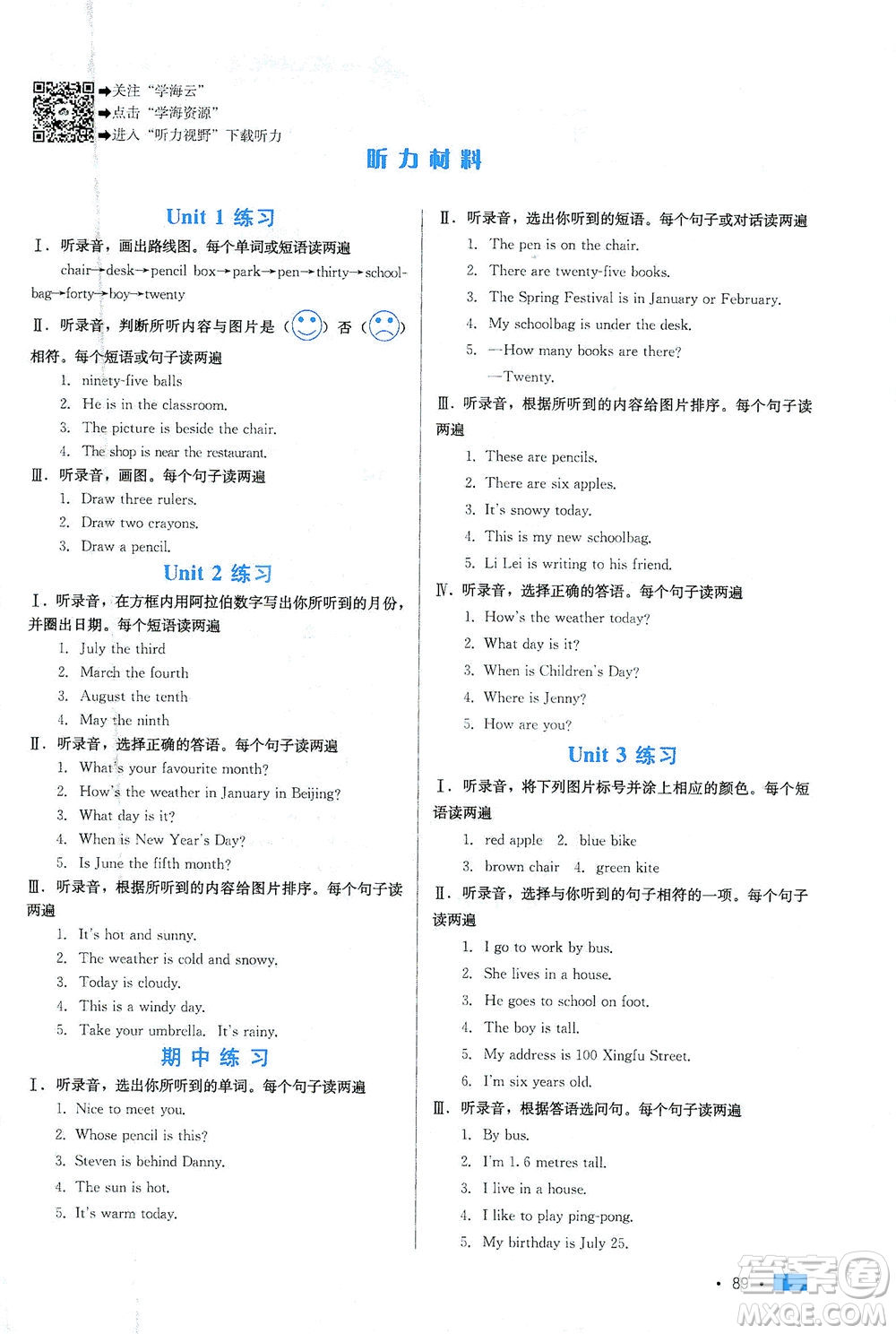 河北科學(xué)技術(shù)出版社2021練習(xí)新方案英語三年級起點(diǎn)四年級下冊冀教版答案