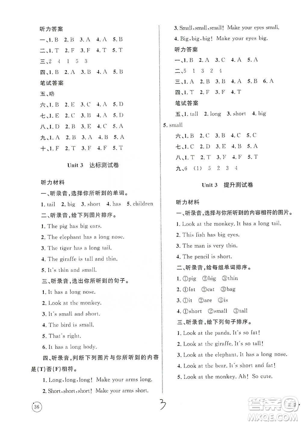 知識(shí)出版社2021優(yōu)化設(shè)計(jì)單元測(cè)試卷三年級(jí)下冊(cè)英語人教版參考答案