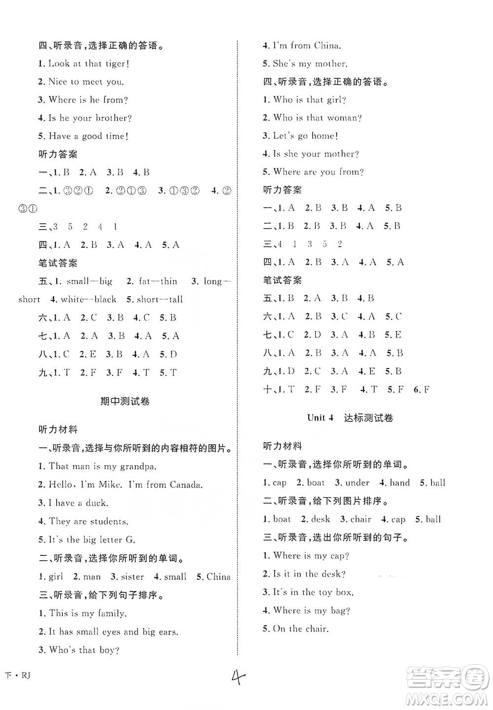 知識(shí)出版社2021優(yōu)化設(shè)計(jì)單元測(cè)試卷三年級(jí)下冊(cè)英語人教版參考答案