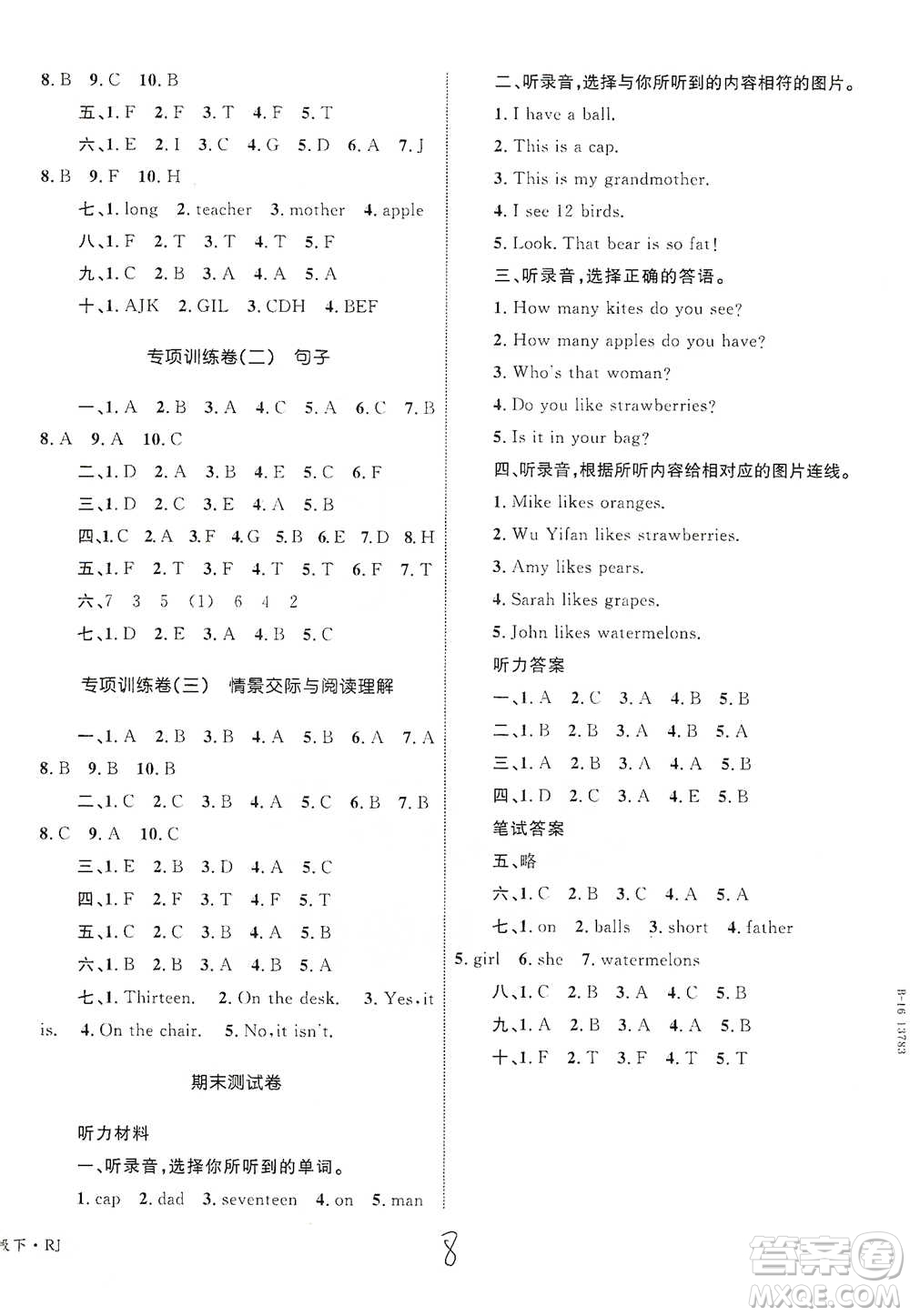 知識(shí)出版社2021優(yōu)化設(shè)計(jì)單元測(cè)試卷三年級(jí)下冊(cè)英語人教版參考答案