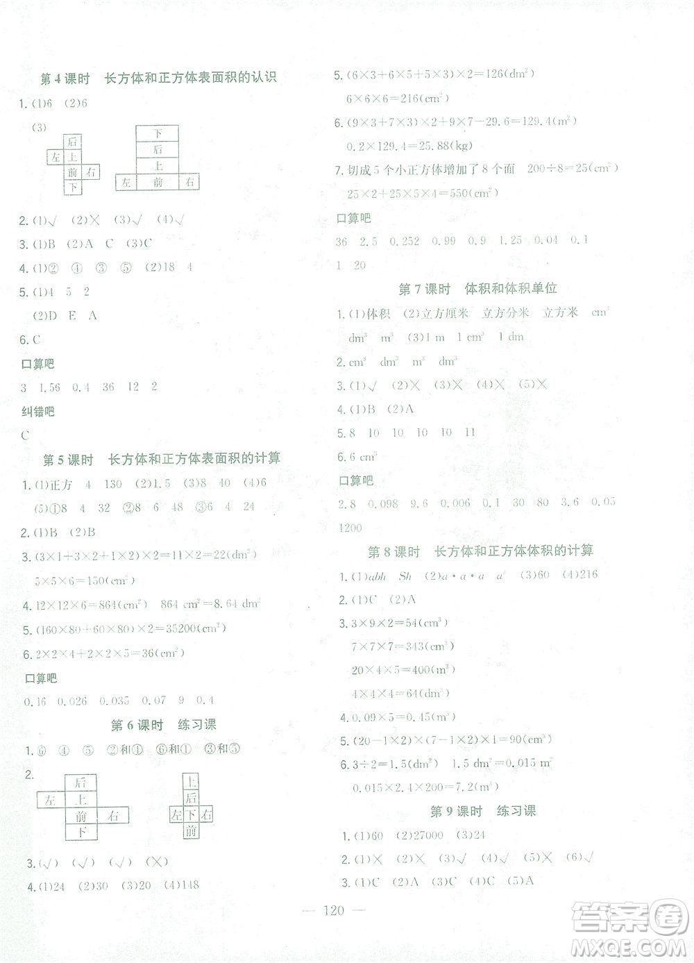 浙江大學(xué)出版社2021課時(shí)特訓(xùn)優(yōu)化作業(yè)本五年級數(shù)學(xué)下冊人教版答案