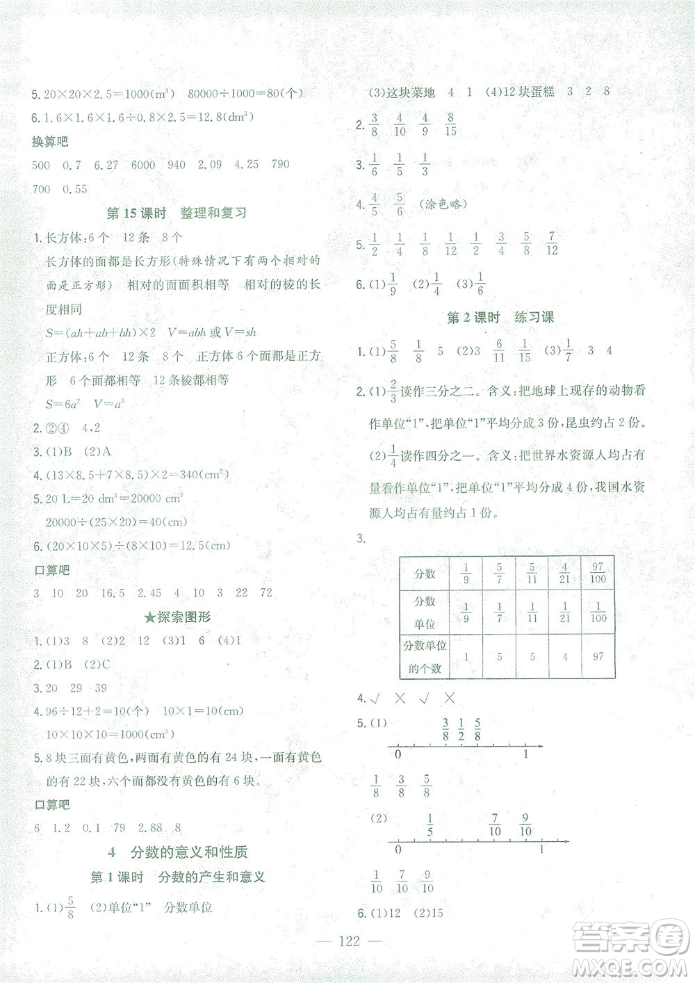 浙江大學(xué)出版社2021課時(shí)特訓(xùn)優(yōu)化作業(yè)本五年級數(shù)學(xué)下冊人教版答案