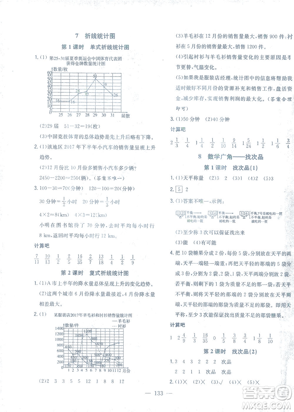 浙江大學(xué)出版社2021課時(shí)特訓(xùn)優(yōu)化作業(yè)本五年級數(shù)學(xué)下冊人教版答案