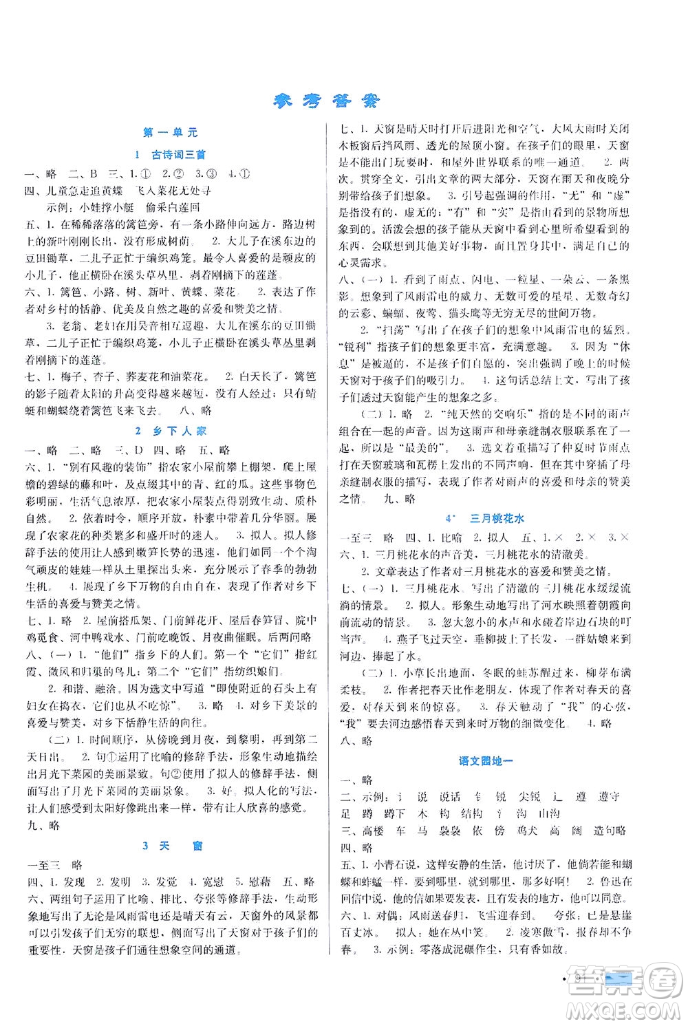 河北科學(xué)技術(shù)出版社2021新方案測試語文四年級下冊人教版答案