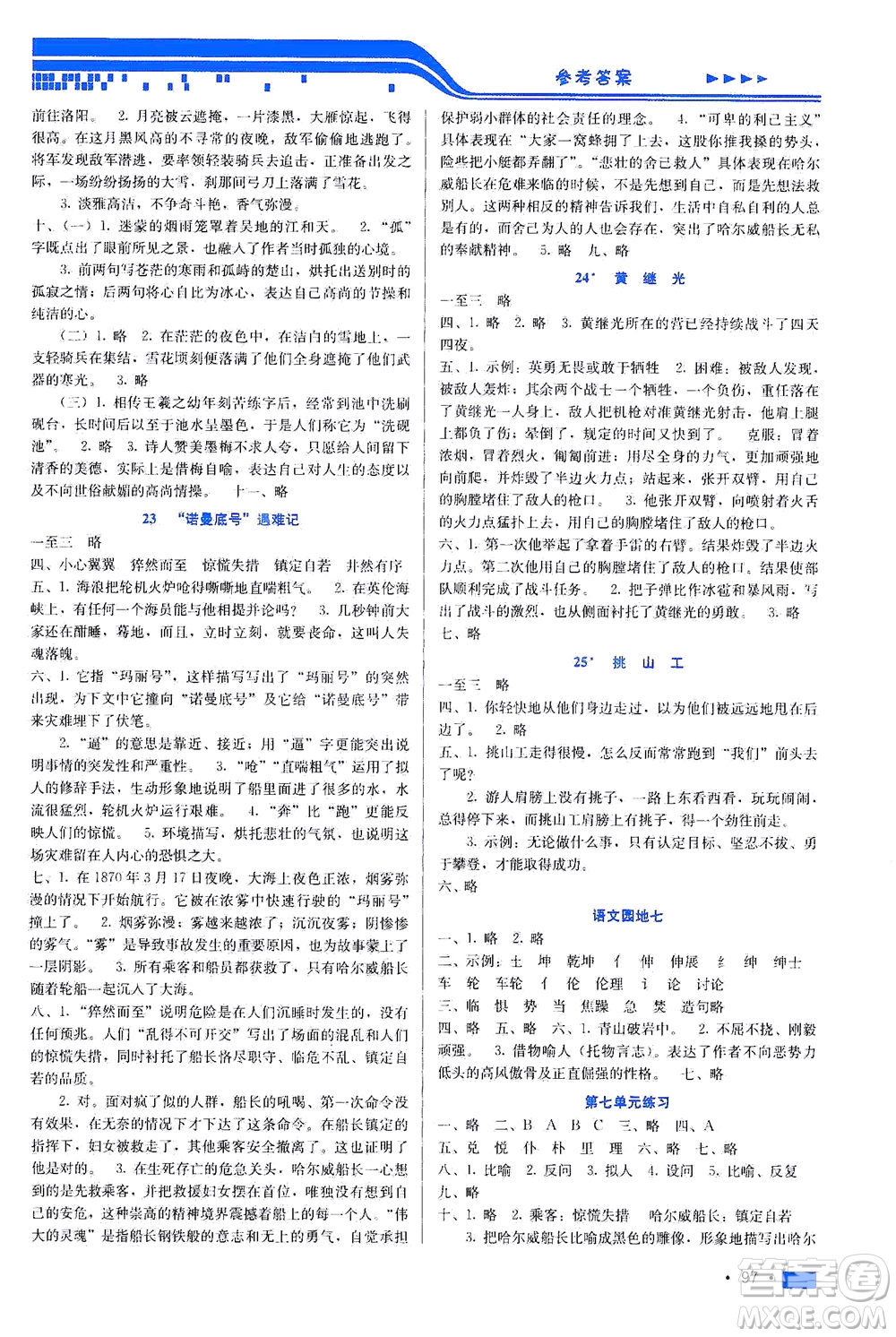 河北科學(xué)技術(shù)出版社2021新方案測試語文四年級下冊人教版答案