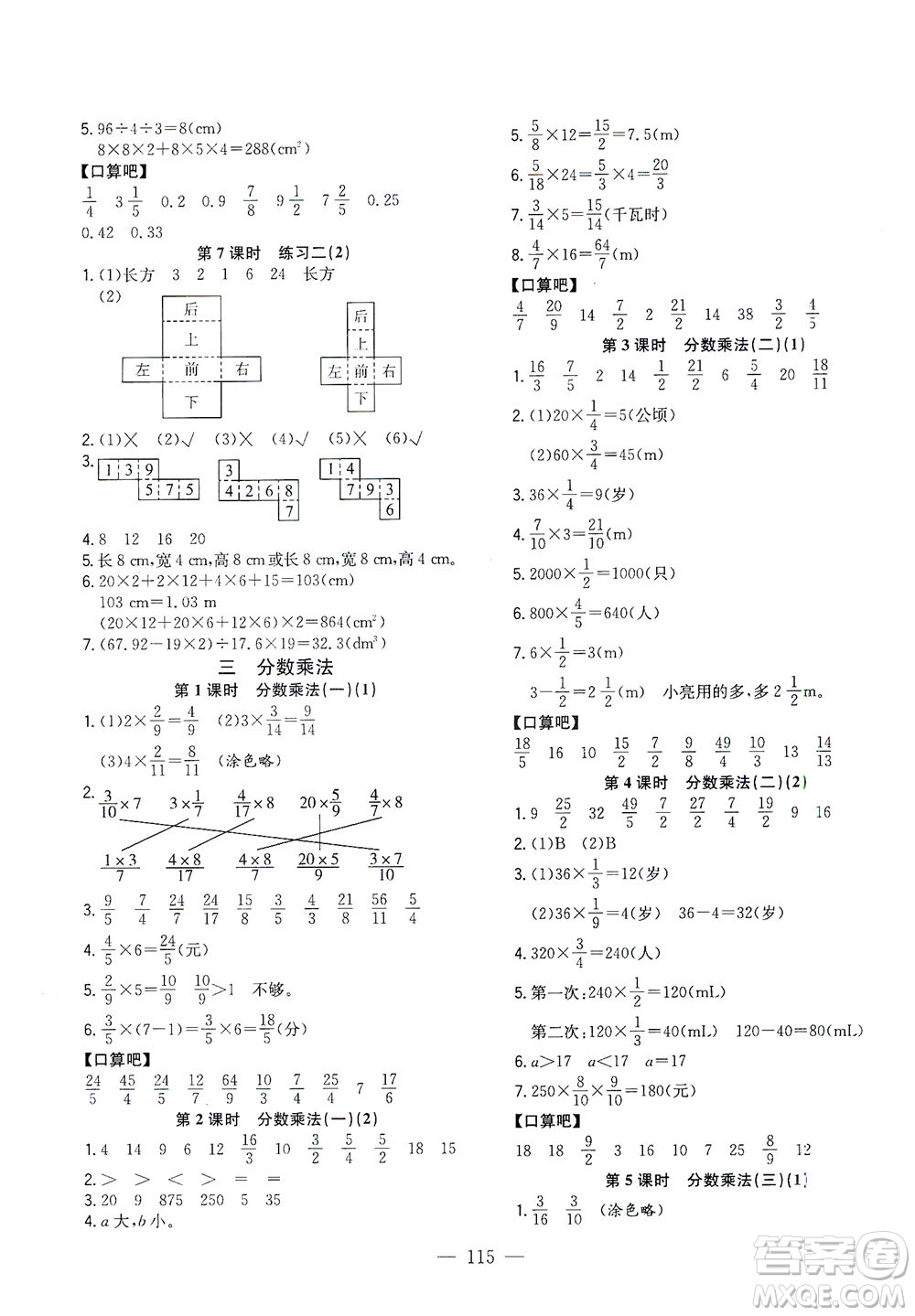 浙江大學(xué)出版社2021課時特訓(xùn)優(yōu)化作業(yè)本五年級數(shù)學(xué)下冊北師大版答案