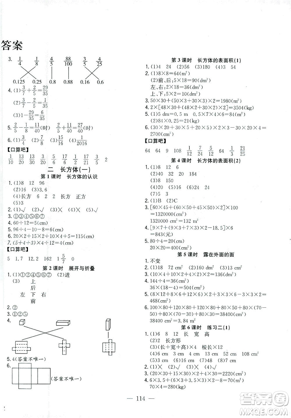 浙江大學(xué)出版社2021課時特訓(xùn)優(yōu)化作業(yè)本五年級數(shù)學(xué)下冊北師大版答案