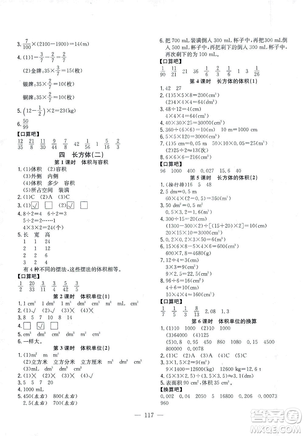 浙江大學(xué)出版社2021課時特訓(xùn)優(yōu)化作業(yè)本五年級數(shù)學(xué)下冊北師大版答案