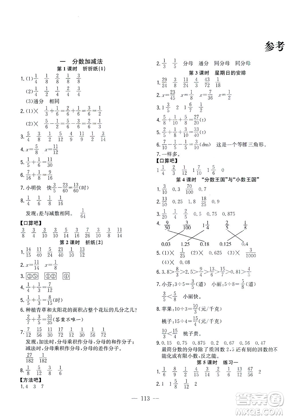 浙江大學(xué)出版社2021課時特訓(xùn)優(yōu)化作業(yè)本五年級數(shù)學(xué)下冊北師大版答案