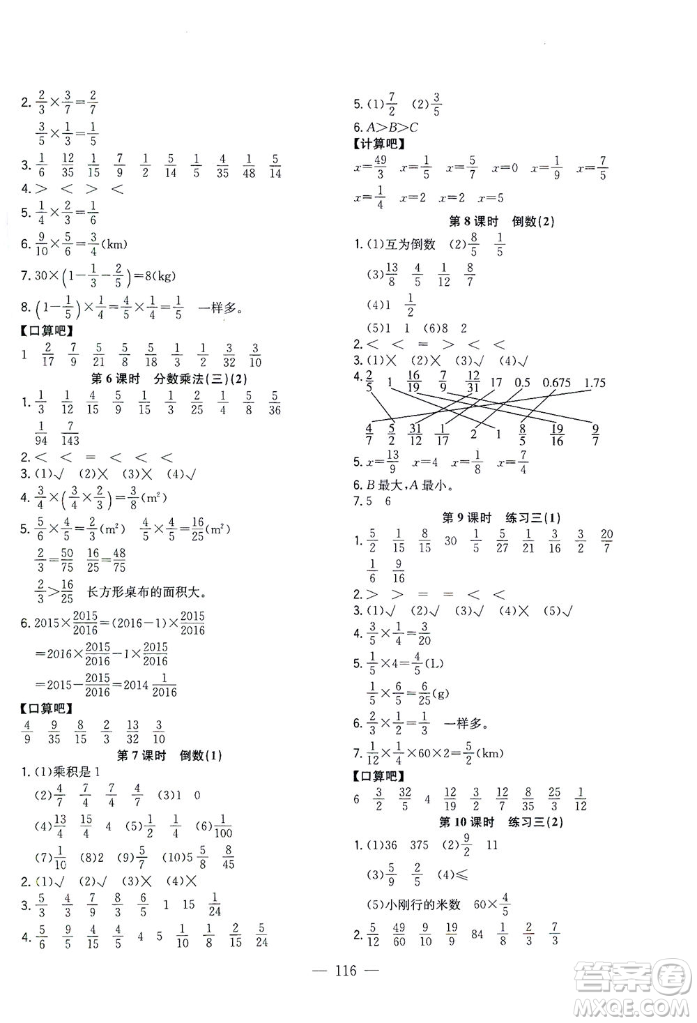 浙江大學(xué)出版社2021課時特訓(xùn)優(yōu)化作業(yè)本五年級數(shù)學(xué)下冊北師大版答案