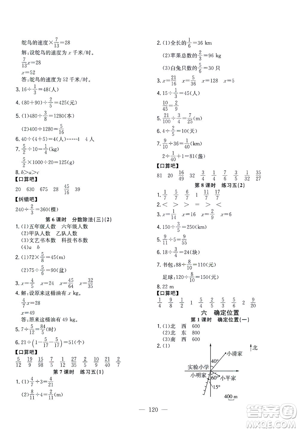 浙江大學(xué)出版社2021課時特訓(xùn)優(yōu)化作業(yè)本五年級數(shù)學(xué)下冊北師大版答案