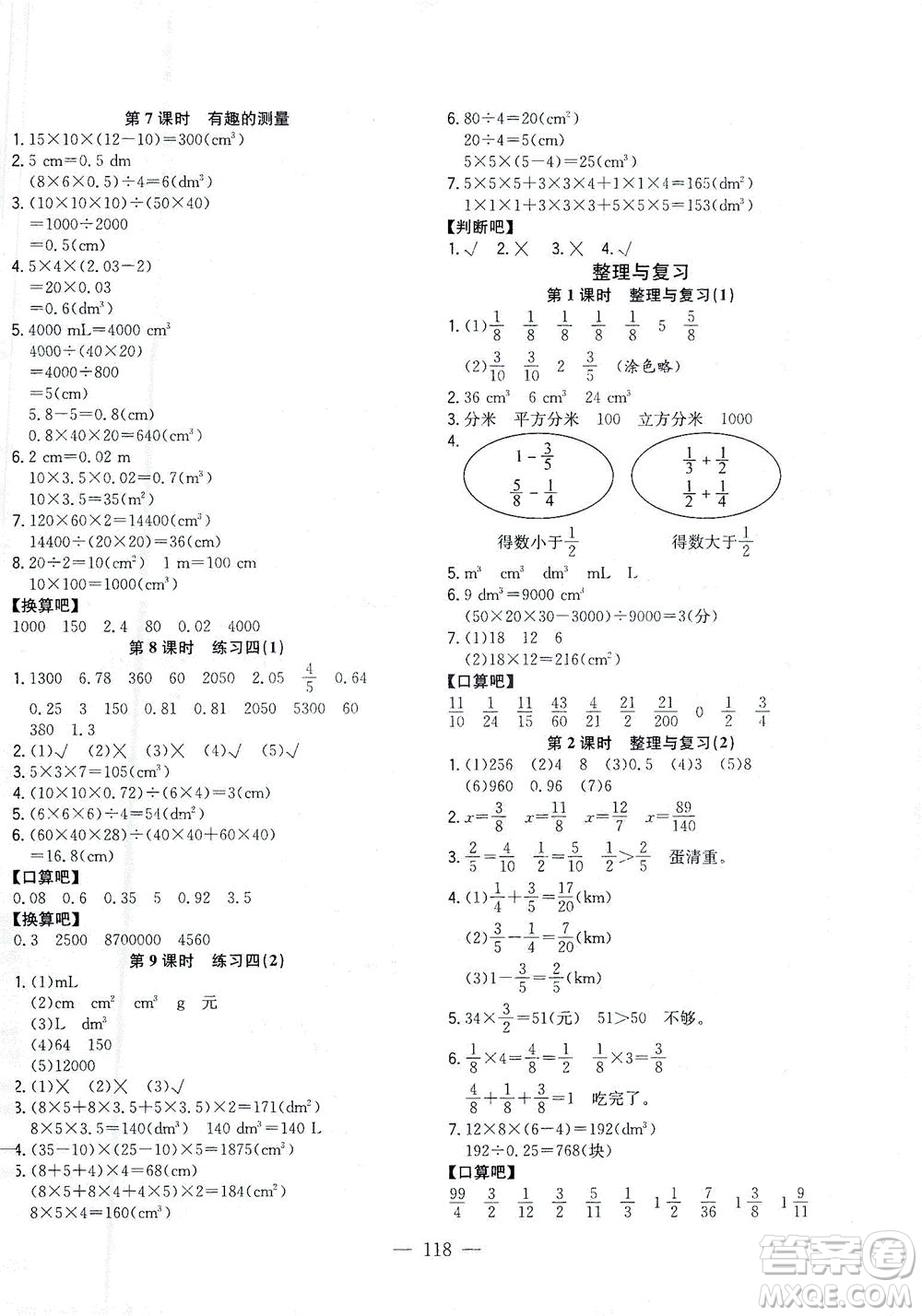 浙江大學(xué)出版社2021課時特訓(xùn)優(yōu)化作業(yè)本五年級數(shù)學(xué)下冊北師大版答案