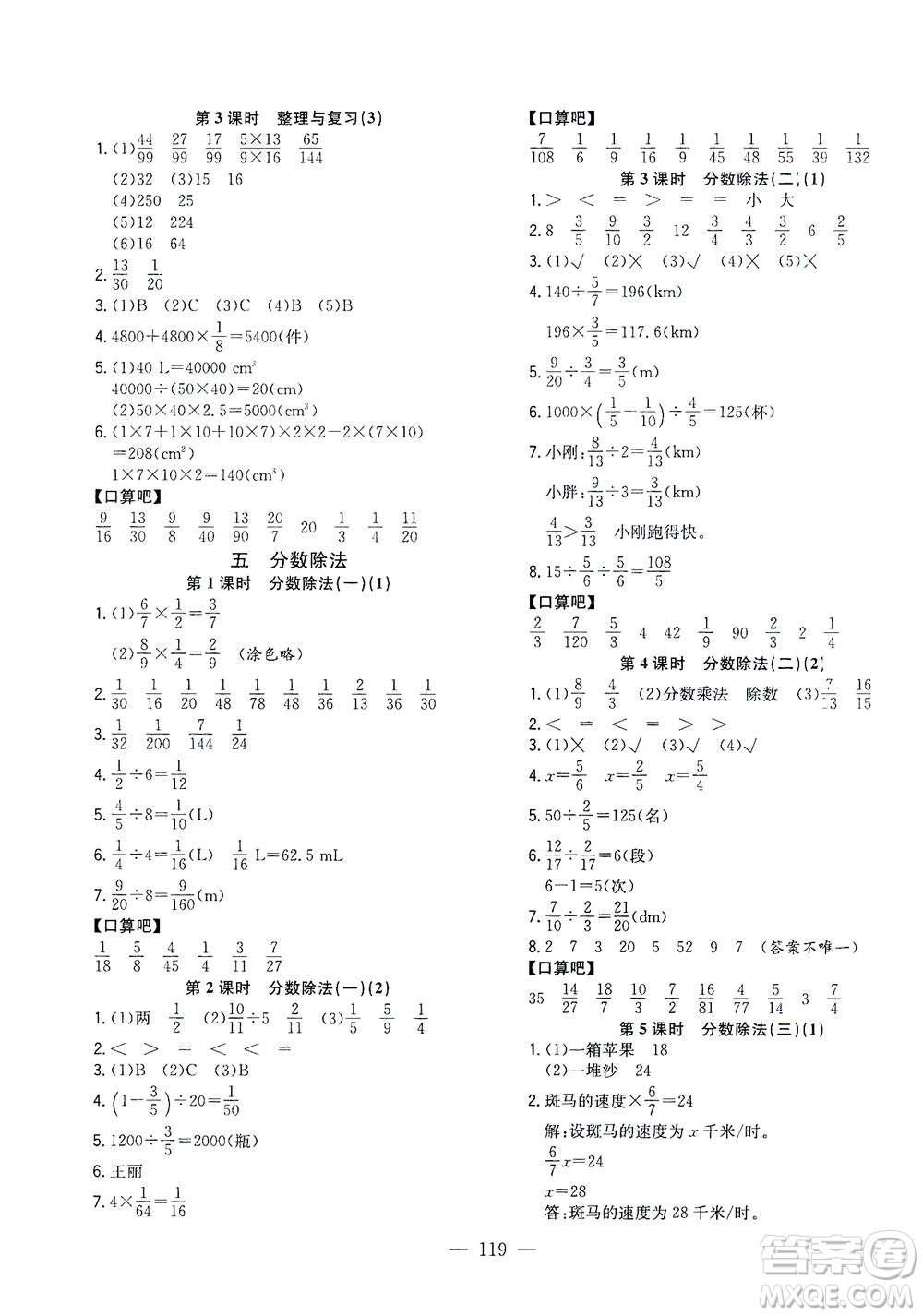 浙江大學(xué)出版社2021課時特訓(xùn)優(yōu)化作業(yè)本五年級數(shù)學(xué)下冊北師大版答案