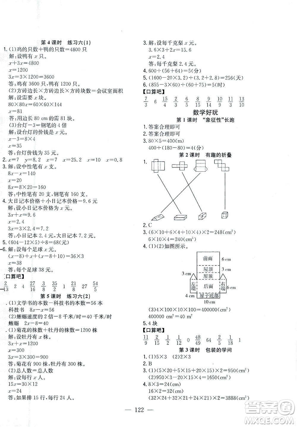 浙江大學(xué)出版社2021課時特訓(xùn)優(yōu)化作業(yè)本五年級數(shù)學(xué)下冊北師大版答案