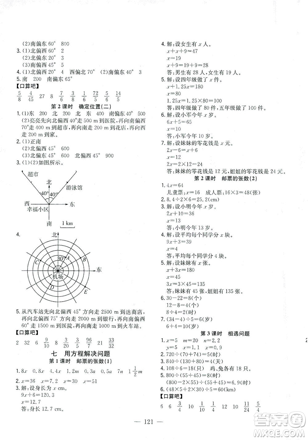 浙江大學(xué)出版社2021課時特訓(xùn)優(yōu)化作業(yè)本五年級數(shù)學(xué)下冊北師大版答案