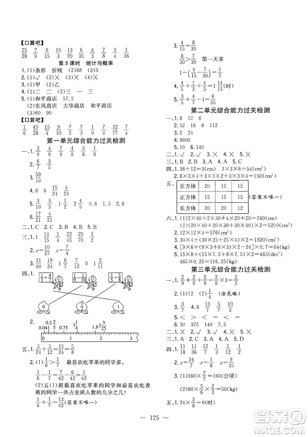 浙江大學(xué)出版社2021課時特訓(xùn)優(yōu)化作業(yè)本五年級數(shù)學(xué)下冊北師大版答案