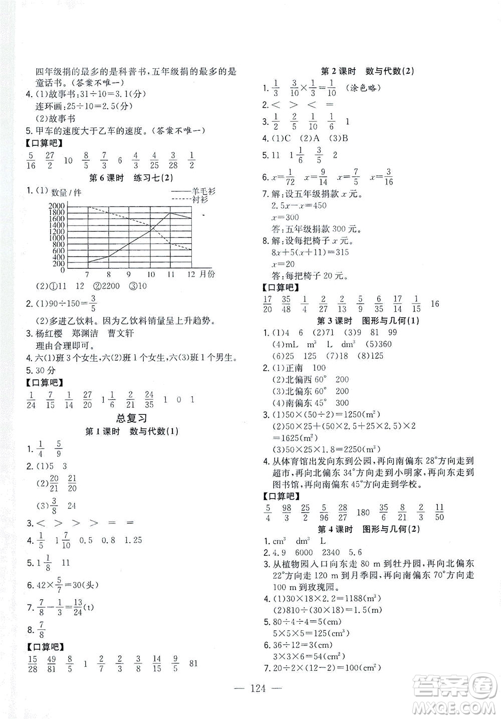 浙江大學(xué)出版社2021課時特訓(xùn)優(yōu)化作業(yè)本五年級數(shù)學(xué)下冊北師大版答案