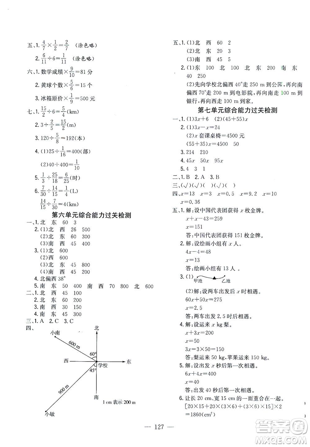 浙江大學(xué)出版社2021課時特訓(xùn)優(yōu)化作業(yè)本五年級數(shù)學(xué)下冊北師大版答案