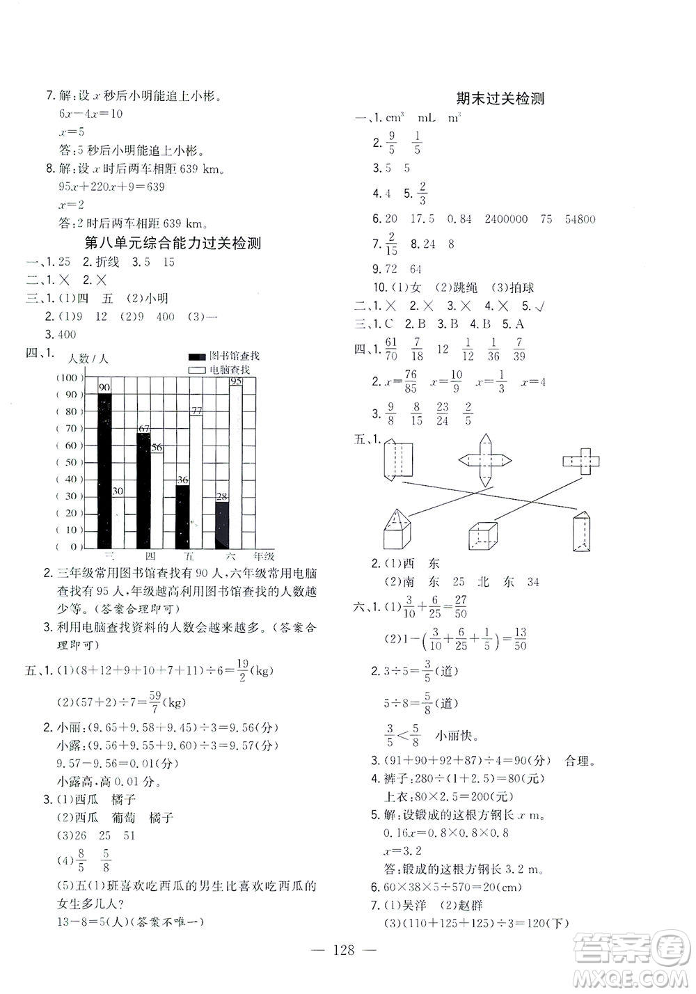 浙江大學(xué)出版社2021課時特訓(xùn)優(yōu)化作業(yè)本五年級數(shù)學(xué)下冊北師大版答案