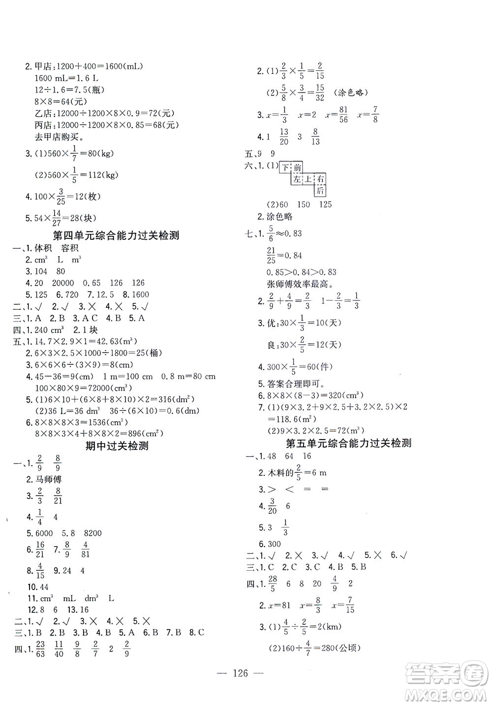 浙江大學(xué)出版社2021課時特訓(xùn)優(yōu)化作業(yè)本五年級數(shù)學(xué)下冊北師大版答案