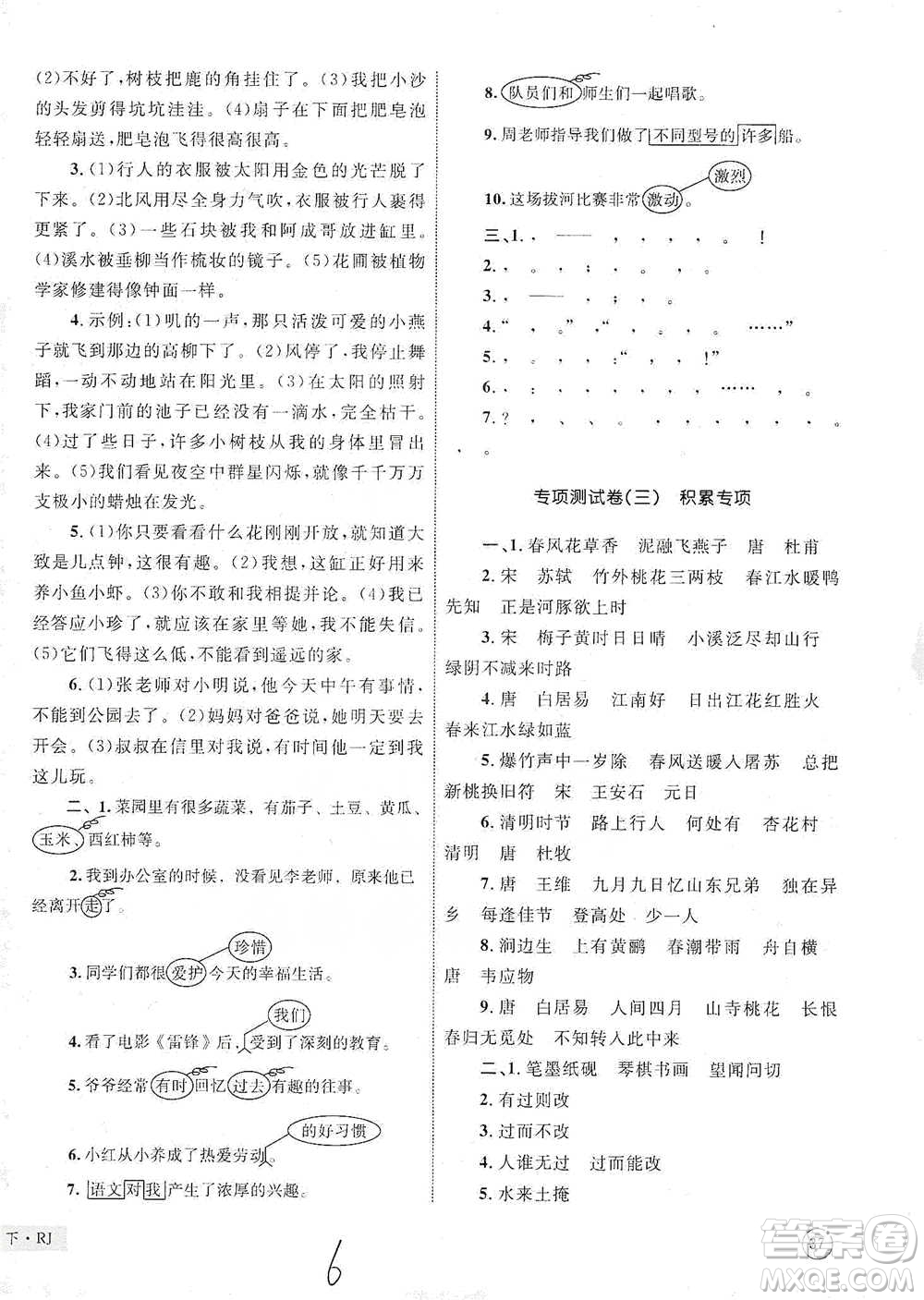 知識出版社2021優(yōu)化設(shè)計單元測試卷三年級下冊語文人教版參考答案