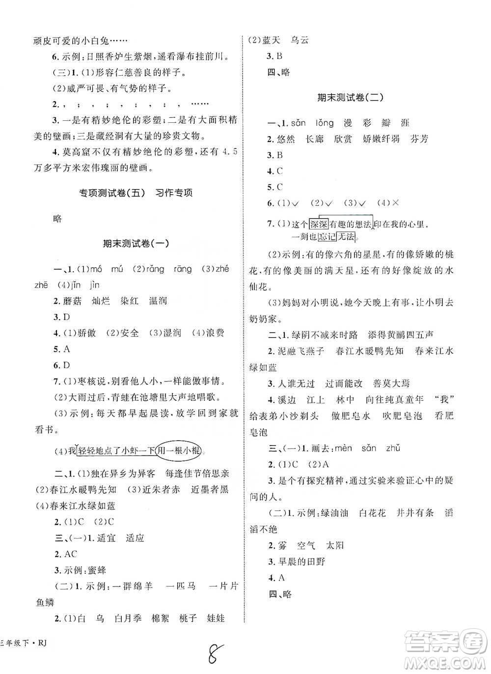 知識出版社2021優(yōu)化設(shè)計單元測試卷三年級下冊語文人教版參考答案