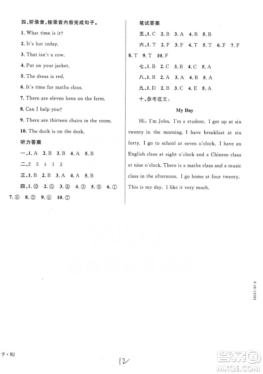 知識出版社2021優(yōu)化設(shè)計單元測試卷四年級下冊英語人教版參考答案