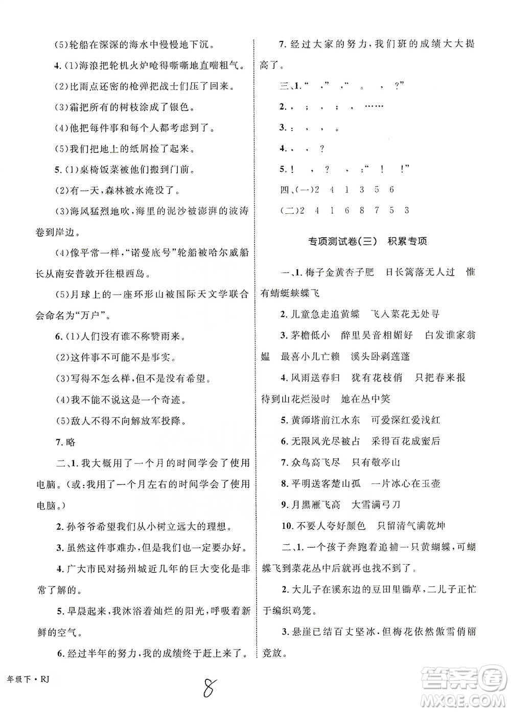 知識(shí)出版社2021優(yōu)化設(shè)計(jì)單元測(cè)試卷四年級(jí)下冊(cè)語(yǔ)文人教版參考答案