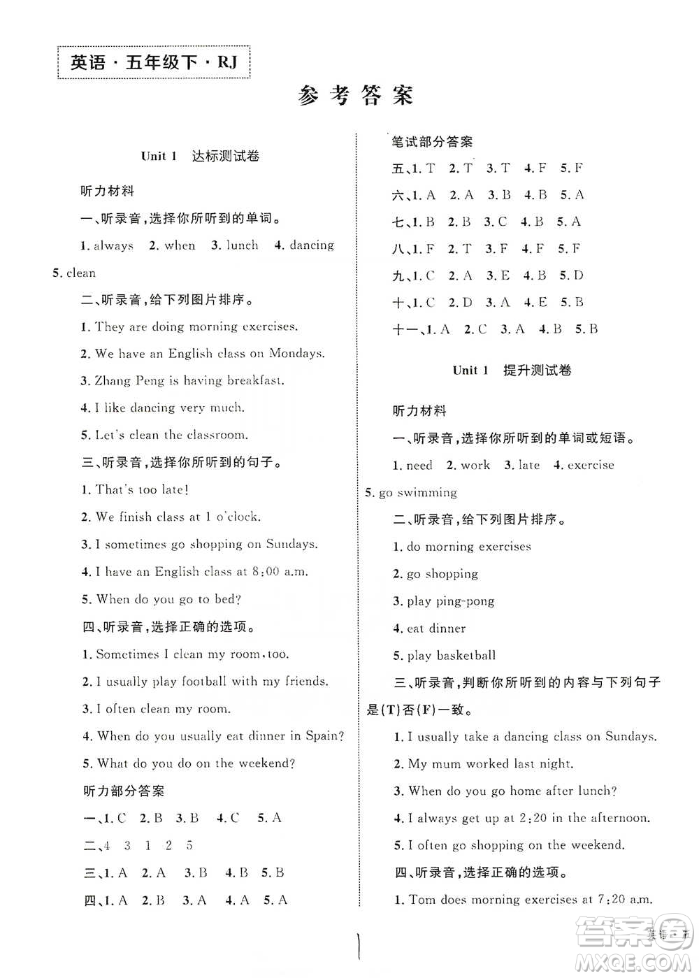 知識(shí)出版社2021優(yōu)化設(shè)計(jì)單元測(cè)試卷五年級(jí)下冊(cè)英語(yǔ)人教版參考答案