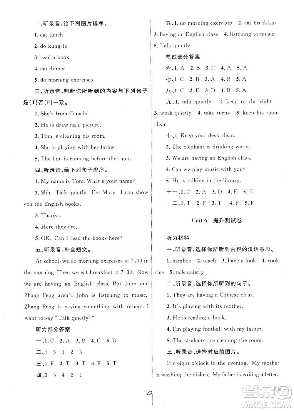 知識(shí)出版社2021優(yōu)化設(shè)計(jì)單元測(cè)試卷五年級(jí)下冊(cè)英語(yǔ)人教版參考答案