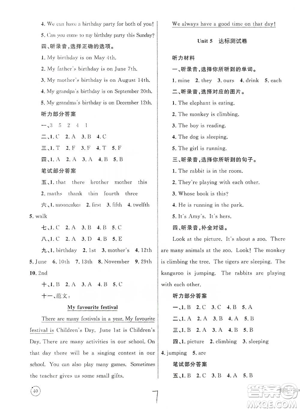 知識(shí)出版社2021優(yōu)化設(shè)計(jì)單元測(cè)試卷五年級(jí)下冊(cè)英語(yǔ)人教版參考答案