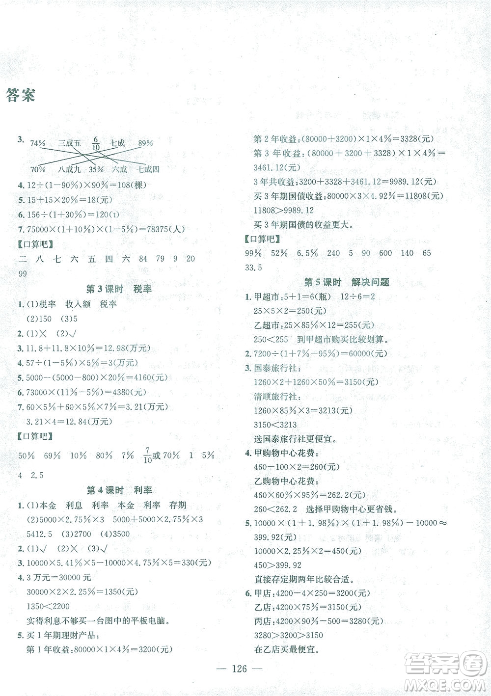 浙江大學(xué)出版社2021課時(shí)特訓(xùn)優(yōu)化作業(yè)本六年級數(shù)學(xué)下冊人教版答案