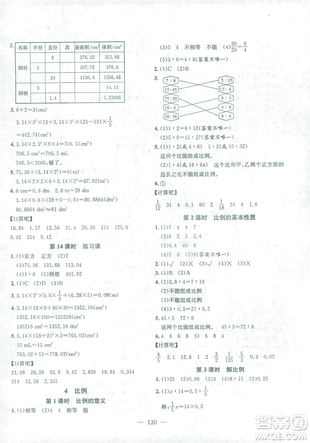 浙江大學(xué)出版社2021課時(shí)特訓(xùn)優(yōu)化作業(yè)本六年級數(shù)學(xué)下冊人教版答案