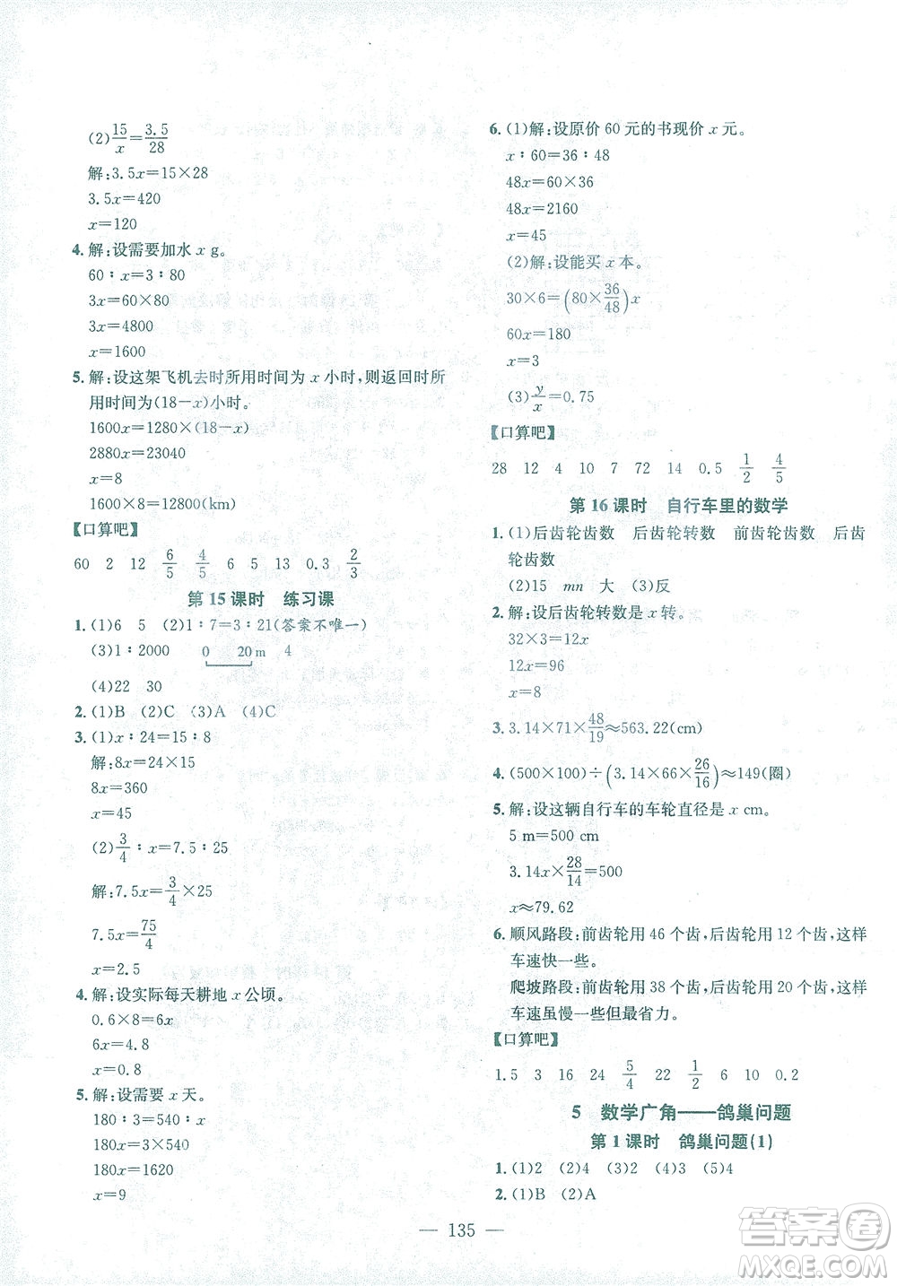 浙江大學(xué)出版社2021課時(shí)特訓(xùn)優(yōu)化作業(yè)本六年級數(shù)學(xué)下冊人教版答案