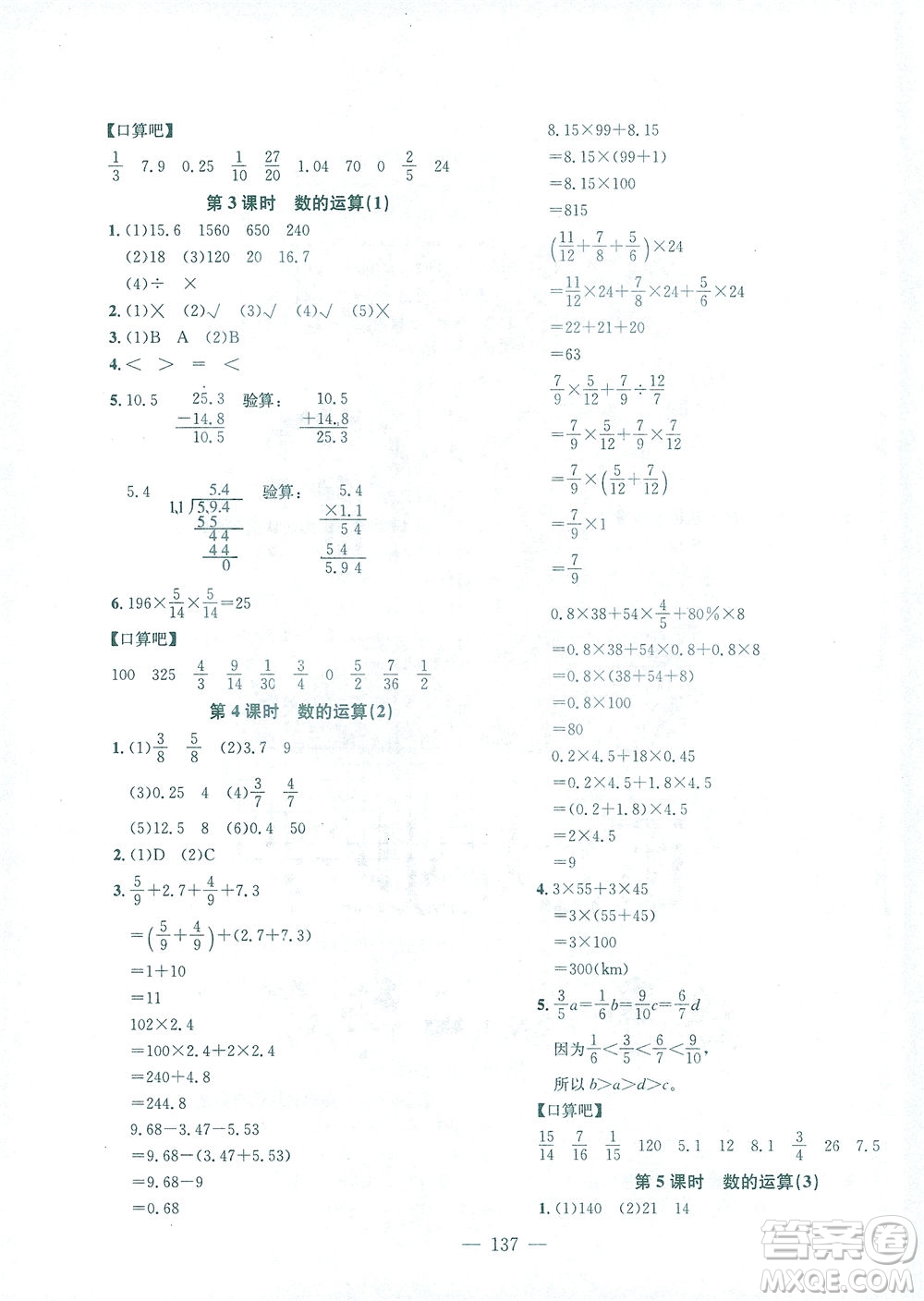 浙江大學(xué)出版社2021課時(shí)特訓(xùn)優(yōu)化作業(yè)本六年級數(shù)學(xué)下冊人教版答案