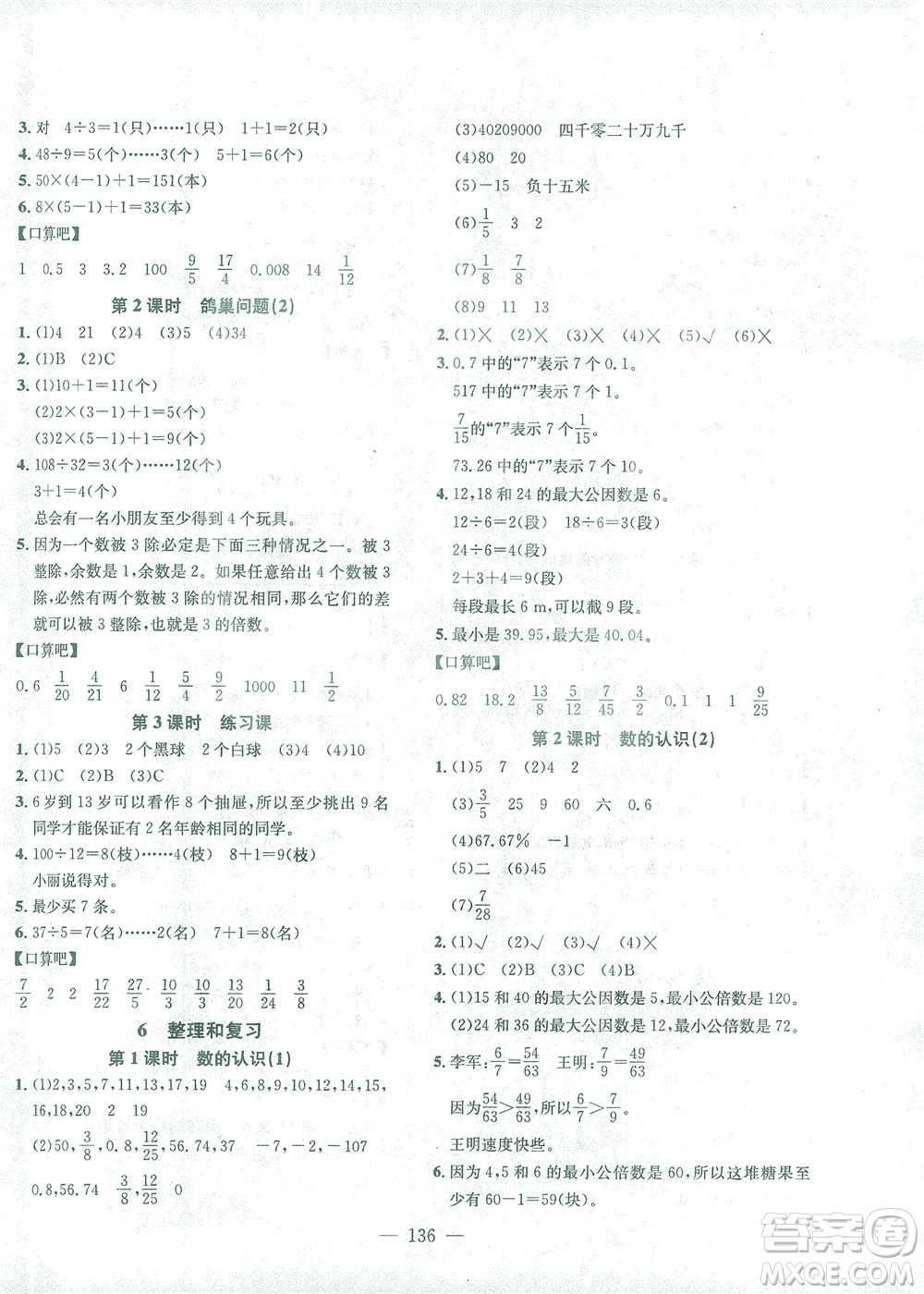 浙江大學(xué)出版社2021課時(shí)特訓(xùn)優(yōu)化作業(yè)本六年級數(shù)學(xué)下冊人教版答案