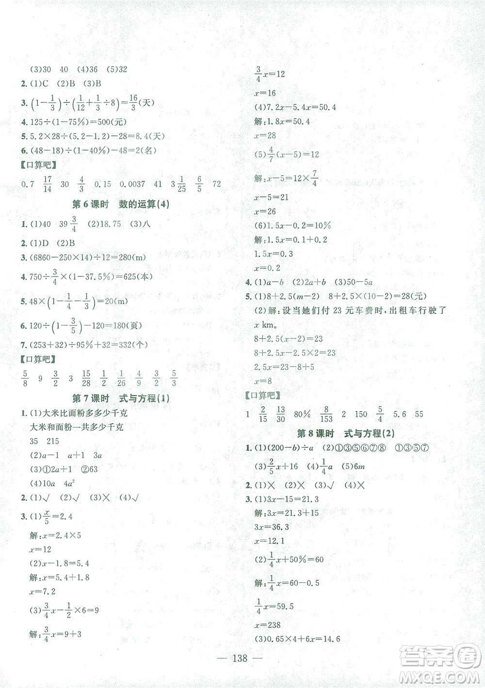 浙江大學(xué)出版社2021課時(shí)特訓(xùn)優(yōu)化作業(yè)本六年級數(shù)學(xué)下冊人教版答案