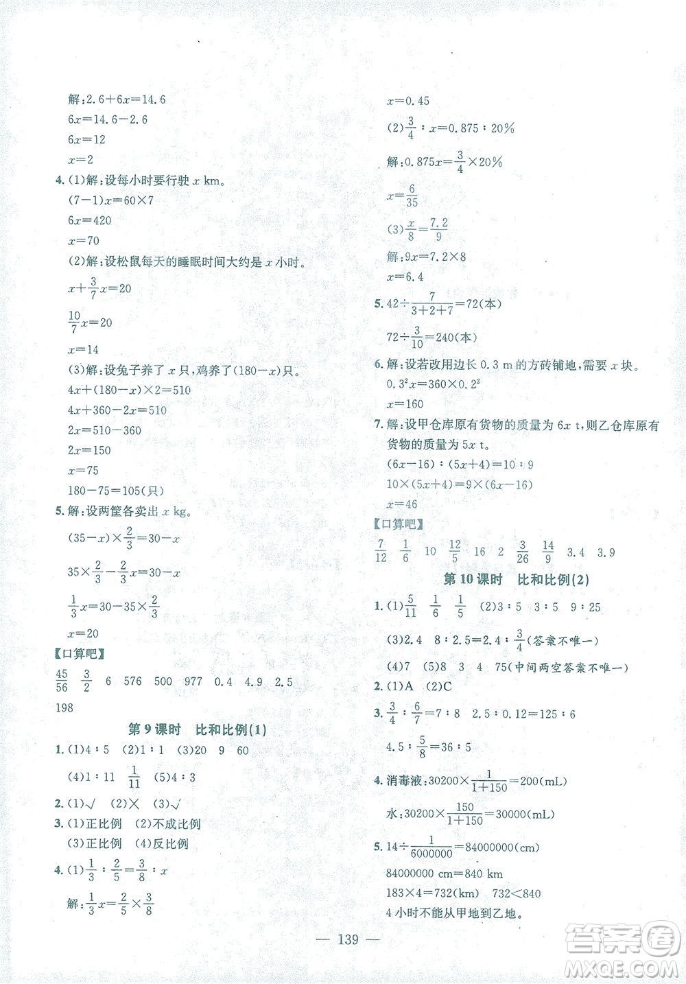 浙江大學(xué)出版社2021課時(shí)特訓(xùn)優(yōu)化作業(yè)本六年級數(shù)學(xué)下冊人教版答案