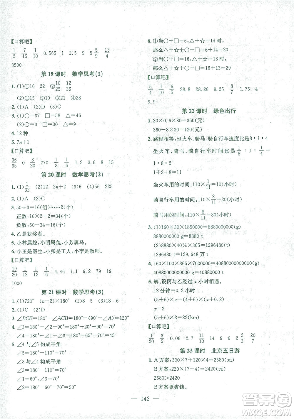 浙江大學(xué)出版社2021課時(shí)特訓(xùn)優(yōu)化作業(yè)本六年級數(shù)學(xué)下冊人教版答案