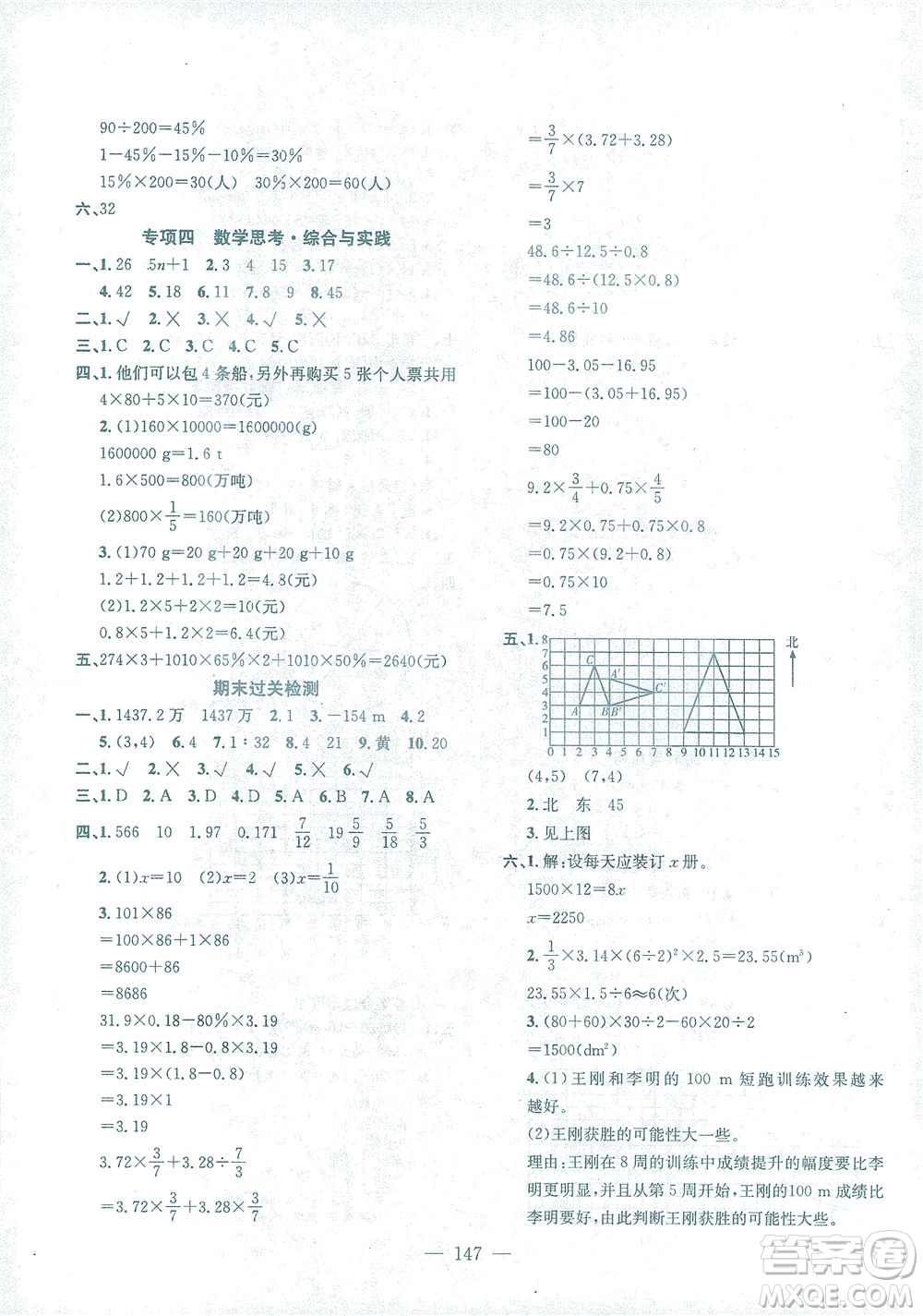 浙江大學(xué)出版社2021課時(shí)特訓(xùn)優(yōu)化作業(yè)本六年級數(shù)學(xué)下冊人教版答案