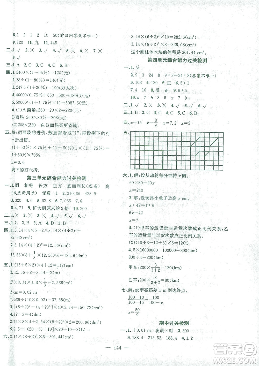 浙江大學(xué)出版社2021課時(shí)特訓(xùn)優(yōu)化作業(yè)本六年級數(shù)學(xué)下冊人教版答案