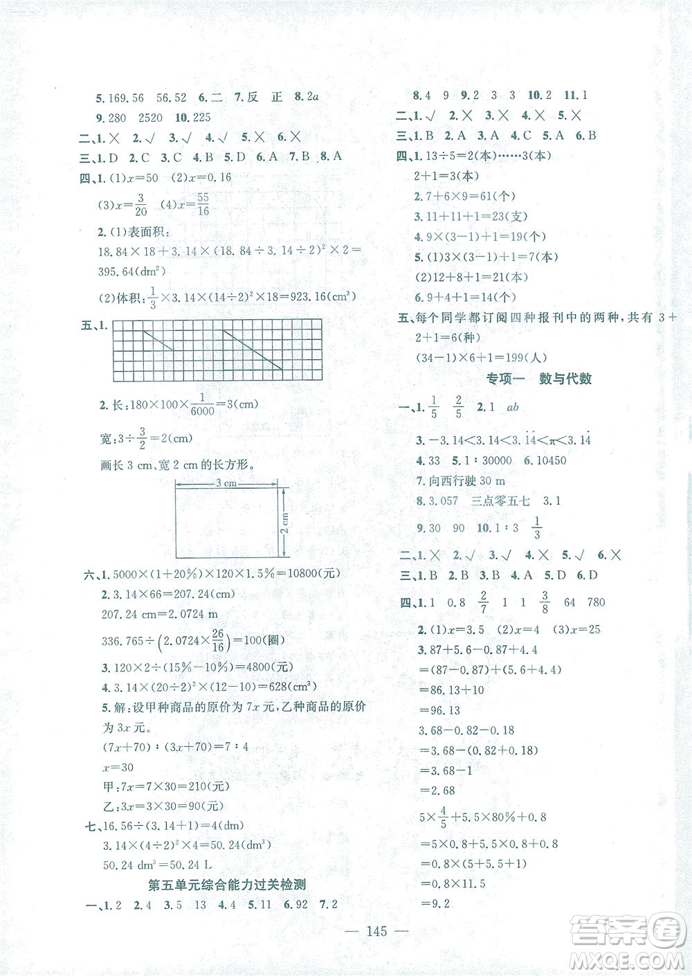 浙江大學(xué)出版社2021課時(shí)特訓(xùn)優(yōu)化作業(yè)本六年級數(shù)學(xué)下冊人教版答案