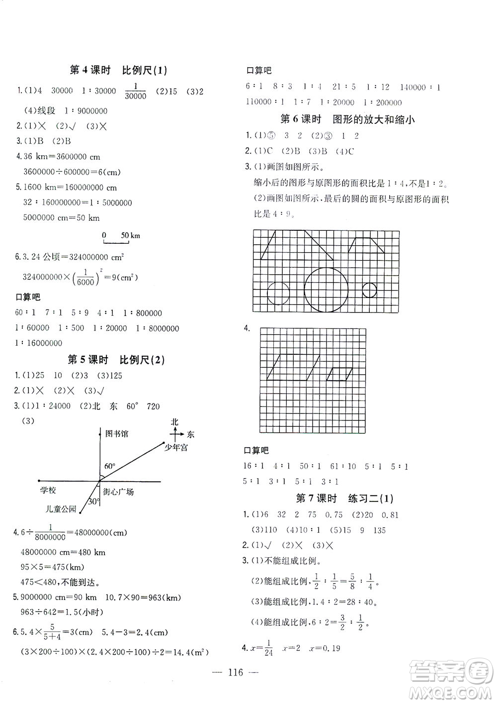 浙江大學(xué)出版社2021課時特訓(xùn)優(yōu)化作業(yè)本六年級數(shù)學(xué)下冊北師大版答案