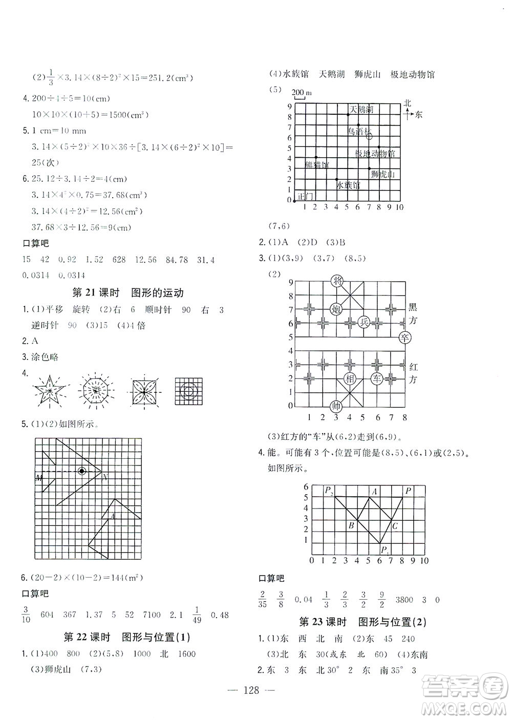 浙江大學(xué)出版社2021課時特訓(xùn)優(yōu)化作業(yè)本六年級數(shù)學(xué)下冊北師大版答案